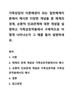 가족상담의 이론배경이 되는 일반체계이론에서 제시한 다양한 개념들 중 체계의 경계, 순환적 인과관계에 대한 개념을 설명하고 가족상호작용에서 구체적으로 어떻게 나타나는지 그 예를 들어 설명하세요.-1
