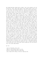 가족의 정의를 정리하고 가족생활주기의 의미와 각 단계별 특징을 자세히 서술 (2)-11