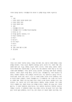 가족의 정의를 정리하고 가족생활주기의 의미와 각 단계별 특징을 자세히 서술하시오 (1)-1