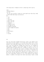 가족의 정의를 정리하고 가족생활주기의 의미와 각 단계별 특징을 자세히 서술하시오 (2)-1