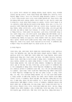 가족의 정의를 정리하고 가족생활주기의 의미와 각 단계별 특징을 자세히 서술하시오 (2)-10