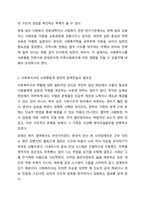 사회복지사가 적극적인 사회행동과 정치적 압력전술을 하기 위해서 사회복지사에 대한 사회행동 전략가를 양성한다면 지역사회복지 발전에 어떤 영향을 미칠지에 대해서 생각해 봅시다.-3