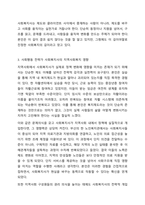 사회복지사가 적극적인 사회행동과 정치적 압력전술을 하기 위해서 사회복지사에 대한 사회행동 전략가를 양성한다면 지역사회복지 발전에 어떤 영향을 미칠지에 대해서 생각해 봅시다.-5