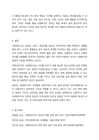 사회복지사가 적극적인 사회행동과 정치적 압력전술을 하기 위해서 사회복지사에 대한 사회행동 전략가를 양성한다면 지역사회복지 발전에 어떤 영향을 미칠지에 대해서 생각해 봅시다.-7