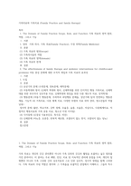 가족의료와 가족치료 (Family Practice and family therapy)-1