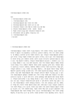 가족자원봉사활동의 과제와 전망-1