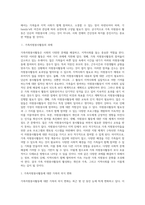 가족자원봉사활동의 과제와 전망-2