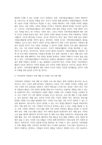 가족자원봉사활동의 과제와 전망-4