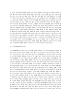 가족자원봉사활동의 과제와 전망-7