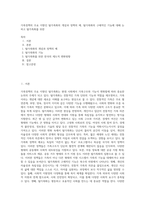 가족정책의 주요 지향인 탈가족화의 개념과 정책의 예, 탈가족화의 구체적인 기능에 대해 논하고 탈가족화를 위한-1