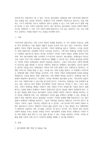 가족주의와 집합주의가 대립하고 있다 이와 관련하여 장애인복지 분야에서 논의되고 있는 탈시설화에 대한 개념 및 내용을 서술하고 학습자의 견해에 대해 서술하시오-2