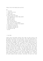 가족중심 서비스의 역사적 배경과 유형 및 실천 사례-1