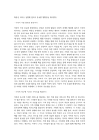 가족중심 서비스의 역사적 배경과 유형 및 실천 사례-8