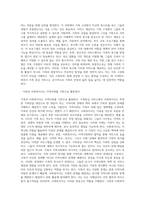가족중심 서비스의 역사적 배경과 유형 및 실천 사례-9