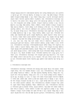 가족중심 서비스의 역사적 배경과 유형 및 실천 사례-11