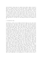 가족중심 서비스의 역사적 배경과 유형 및 실천 사례-12