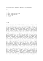 가족중심 아동복지실천의 통합적 관점에 대해 서술하고 본인의 관점을 밝히시오 (2)-1