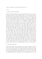 가족중심 아동복지실천의 통합적 관점에 대해 서술하고 본인의 관점을 밝히시오 (2)-2