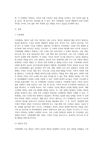 가족체계의 주요개념과 가족체계 내 상호작용 및 가족외부체계와의 특성을 설명하고, 핵가족 발달단계의 과제를 분석-2