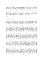 가족체계의 주요개념과 가족체계 내 상호작용 및 가족외부체계와의 특성을 설명하고, 핵가족 발달단계의 과제를 분석한-2