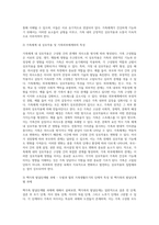 가족체계의 주요개념과 가족체계 내 상호작용 및 가족외부체계와의 특성을 설명하고, 핵가족 발달단계의 과제를 분석한-3