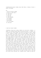 가족체계이론(정상적-비정상적 가족체계, 경직된 무형의 역할구조, 가족항상성, 가족규범, 가족신화, 가족 하위체계)-1
