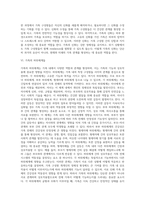 가족체계이론(정상적-비정상적 가족체계, 경직된 무형의 역할구조, 가족항상성, 가족규범, 가족신화, 가족 하위체계)-5