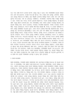 가족체계이론(정상적-비정상적 가족체계, 경직된 무형의 역할구조, 가족항상성, 가족규범, 가족신화, 가족 하위체계)-7