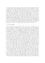 가족체계이론(정상적-비정상적 가족체계, 경직된 무형의 역할구조, 가족항상성, 가족규범, 가족신화, 가족 하위체계)-8