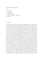 가족체계이론에 대하여 설명하세요-1