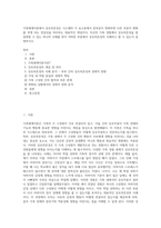 가족체계이론에서 상호의존성은 시스템의 각 요소중에서 한부분이 변화하면 다른 부분이 변화를 겪게 되는 연결성을 의미하는 대표적인 개념이다, 자신의 가족 경험에서 상호의존성을 잘 설명-1