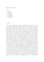 가족치료 이론과 기법 총정리-1