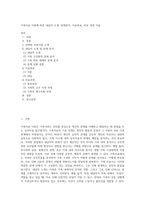 가족치료 이론에 따른 내담자 소개, 문제분석, 치료목표, 치료 과정 서술 (9)-1