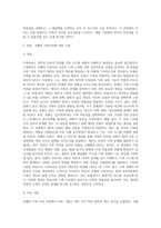 가족치료 이론을 적용한 분석 보고서(보웬의 가족치료를 중심으로)-2