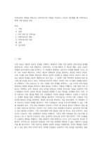 가족치료의 개념을 바탕으로 가족치료사의 역할을 작성하고, 자신이 생각했을 때 가족치료사에게 가장 필요한 자질-1