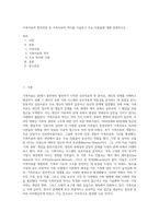 가족치료의 발전과정 중 가족치료의 역사를 서술하고 주요 인물들에 대해 설명하시오-1