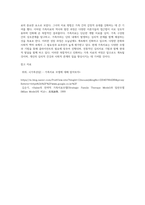 가족치료의 발전과정 중 가족치료의 역사를 서술하고 주요 인물들에 대해 설명하시오-5
