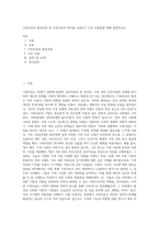 가족치료의 발전과정 중 가족치료의 역사를 서술하고 주요 인물들에 대해 설명하시오-1