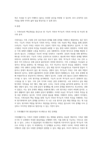 가족치료의 핵심개념을 중심으로 한 기능적 가족과 역기능적 가족-2