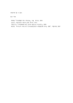 가족치료의 핵심개념을 중심으로 한 기능적 가족과 역기능적 가족-5