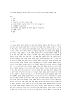 가족치료의 핵심개념을 중심으로 해서 기능적 가족과 역기능적 가족의 차이점을 기술-1