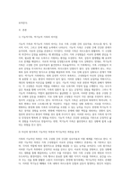 가족치료의 핵심개념을 중심으로 해서 기능적 가족과 역기능적 가족의 차이점을 기술-2