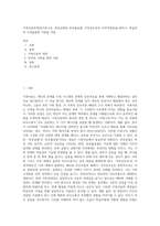 가족치료의개념(이중구속, 부부균열과 부부불균열, 거짓상호성과 거짓적대성)을 밝히고 학습자의 가정을통한 이론을 적용-1