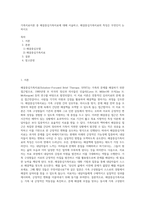 가족치료이론 중 해결중심가족치료에 대해 서술하고, 해결중심가족치료의 특징은 무엇인지 논하시오 (1)-1
