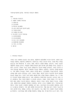 가족치료이론에 입각한, 가족이란 무엇인가 에세이-1