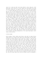 가족치료이론에 입각한, 가족이란 무엇인가 에세이-4