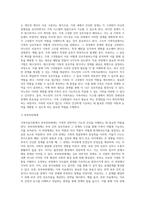 가족치료이론에 입각한, 가족이란 무엇인가 에세이-8