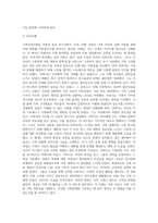 가족치료이론을 적용한 분석 보고서 작성-4
