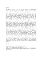 가족치료이론을 적용한 분석 보고서 작성-5