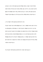 밀레니얼 세대(millennial generation)의 특징을 조사하고, 작업동기 이론을 활용하여 밀레니얼 세대 직원들의 작업동기를 성공적으로 끌어 올린 회사 사례를 조사하시오-7